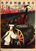 Обложка для Крокодил, 1930 , № 09.pdf